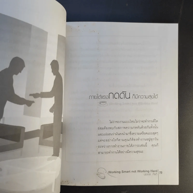 มั่นคงก้าวหน้า ด้วยเทคนิคการทำงานอย่างฉลาด - นรากร กีรติ รูปที่ 15