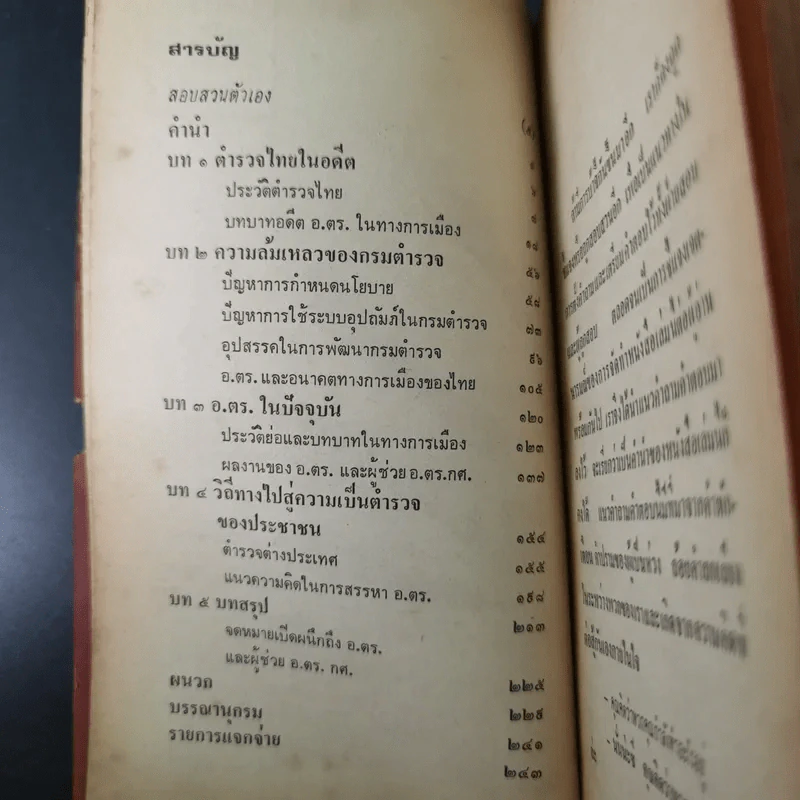 อันตราย อ.ต.ร. รูปที่ 9