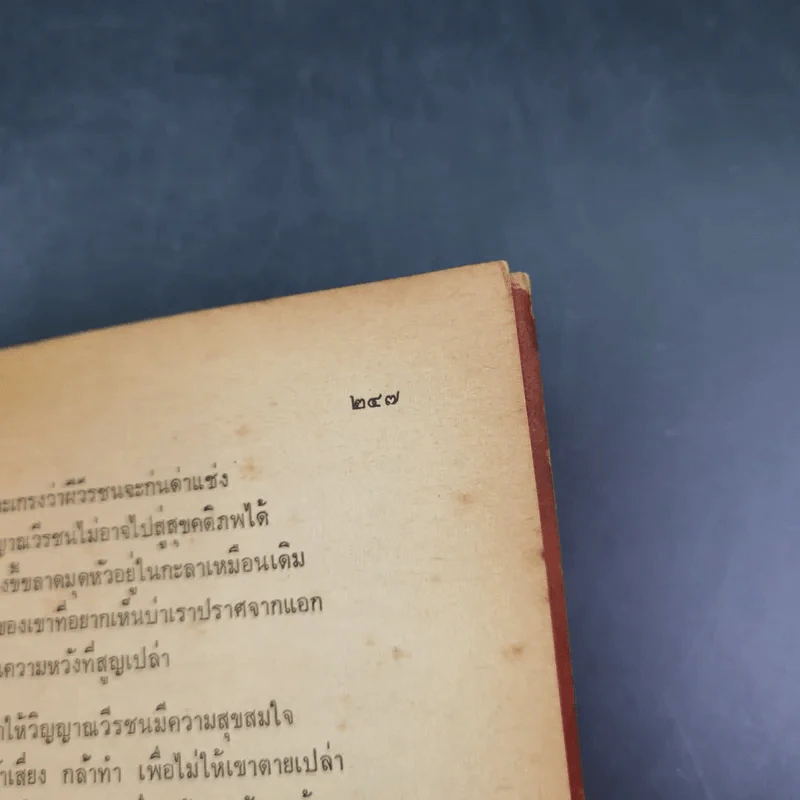 อันตราย อ.ต.ร. รูปที่ 14