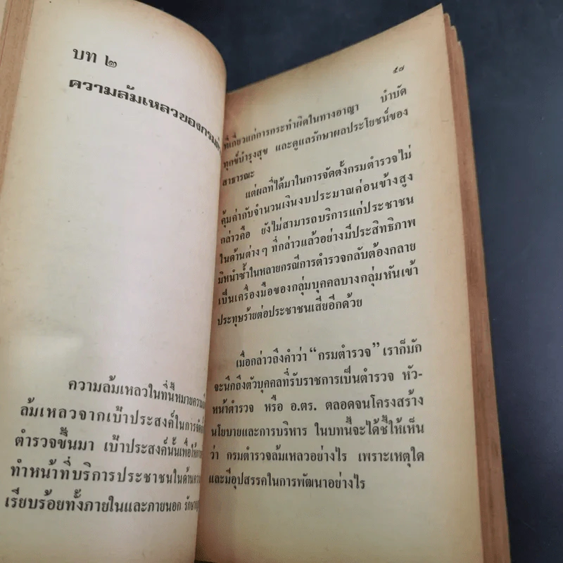 อันตราย อ.ต.ร. รูปที่ 11