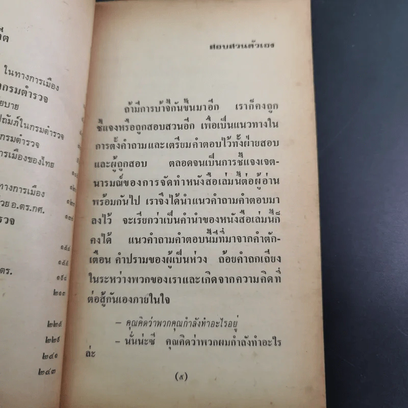 อันตราย อ.ต.ร. รูปที่ 10
