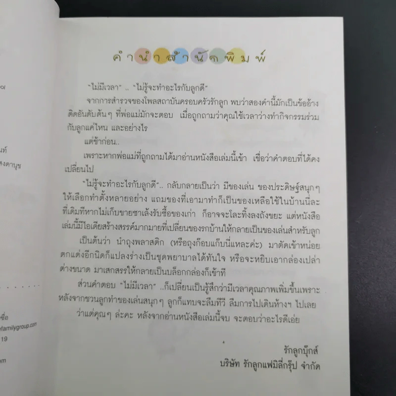 Indoor เล่นสนุก กระตุกไอเดีย รูปที่ 9