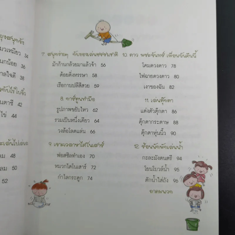 Indoor เล่นสนุก กระตุกไอเดีย รูปที่ 11