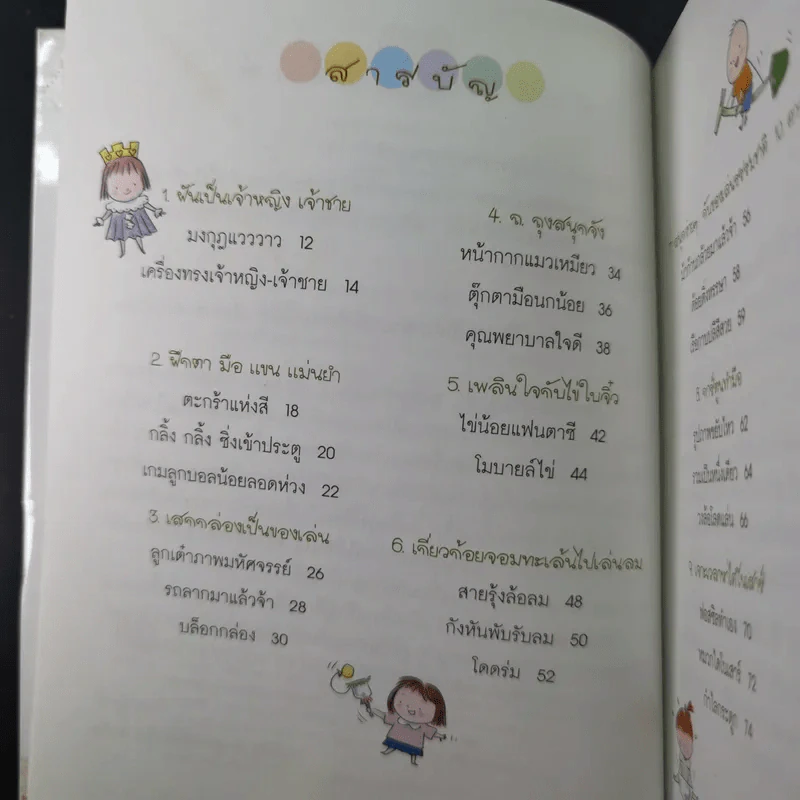 Indoor เล่นสนุก กระตุกไอเดีย รูปที่ 10