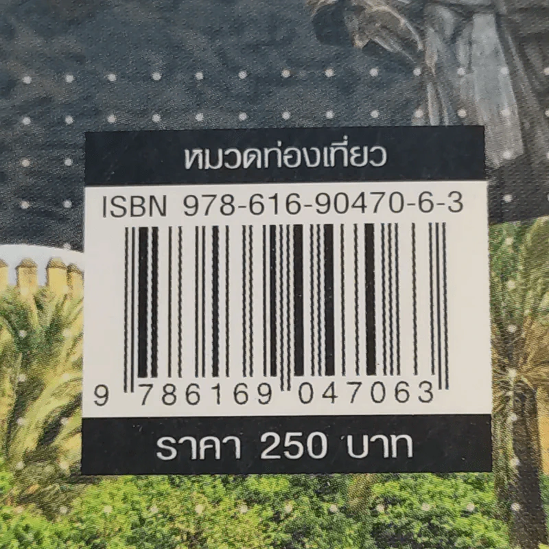ขับรถลั้นลา ชมวัวกระทิง ชิมฝอยทอง - ป๊อกเก้า รูปที่ 16