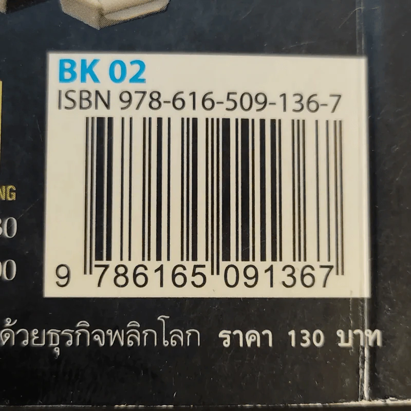 รวยแบบติดจรวด ด้วยธุรกิจ พลิกโลก ECO - กฤษฎา กฤษณะเศรณี รูปที่ 16
