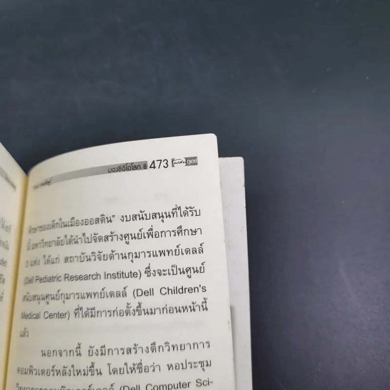 CEO มองซีอีโอโลก ภาค 8 - วิกรม กรมดิษฐ์ รูปที่ 17
