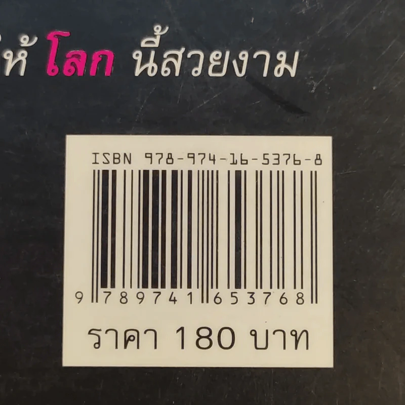 เกาโลก - ดำรงค์ วงษ์โชติปิ่นทอง รูปที่ 15