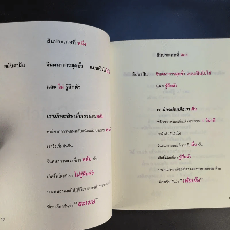 เกาโลก - ดำรงค์ วงษ์โชติปิ่นทอง รูปที่ 14