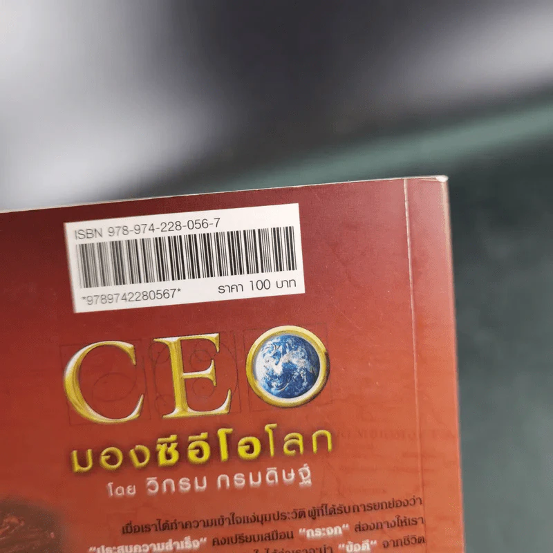 CEO มองซีอีโอโลก ภาค 3 - วิกรม กรมดิษฐ์ รูปที่ 7