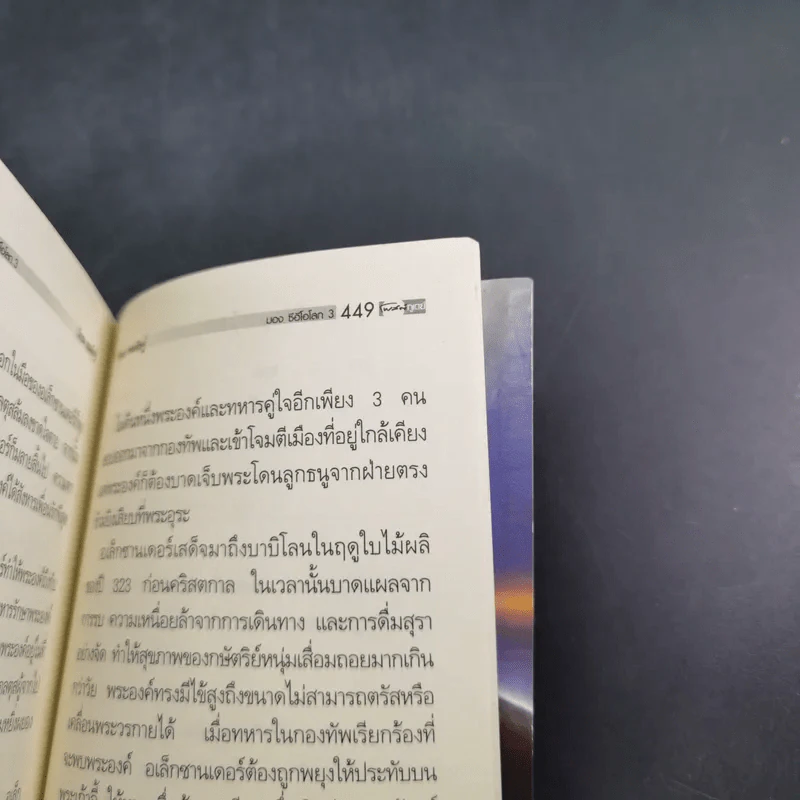 CEO มองซีอีโอโลก ภาค 3 - วิกรม กรมดิษฐ์ รูปที่ 16