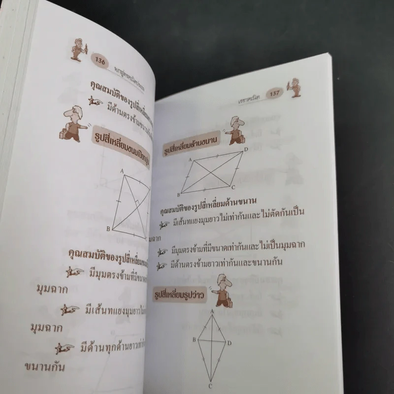 พกสูตร คณิตประถม ช่วงชั้นที่ 1-2 - ทีมจามจุรี รูปที่ 15