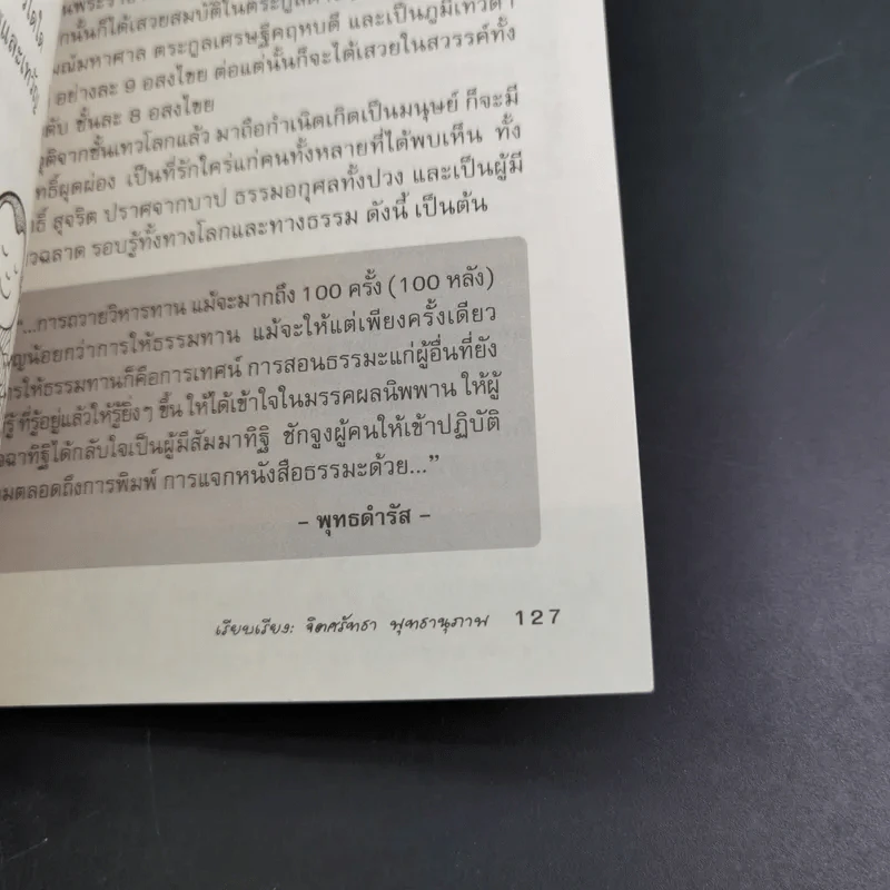 แก้กรรม ทำเองได้ - จิตศรัทธา พุทธานุภาพ รูปที่ 16