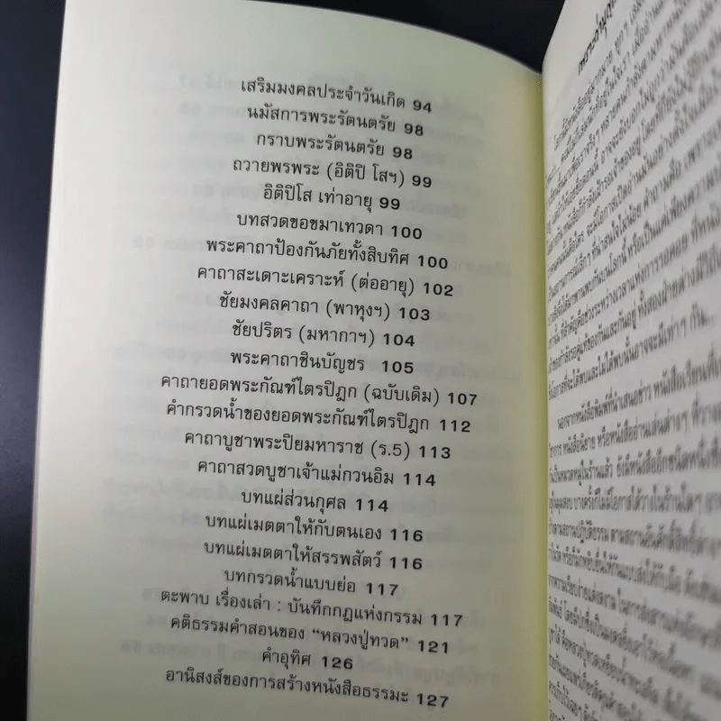 แก้กรรม ทำเองได้ - จิตศรัทธา พุทธานุภาพ รูปที่ 12