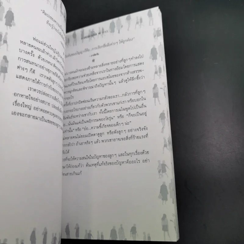 คำคมควรคิด สำหรับพ่อ-แม่ที่รักลูก และพยายามทำทุกอย่างเพื่อลูก - เศียรเศวต รูปที่ 12