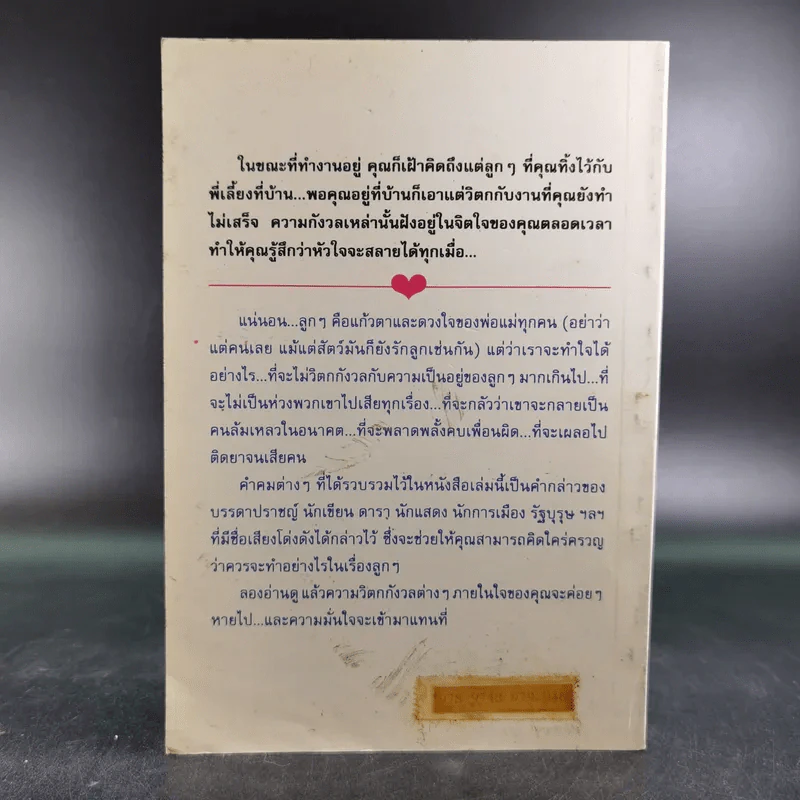 คำคมควรคิด สำหรับพ่อ-แม่ที่รักลูก และพยายามทำทุกอย่างเพื่อลูก - เศียรเศวต รูปที่ 2