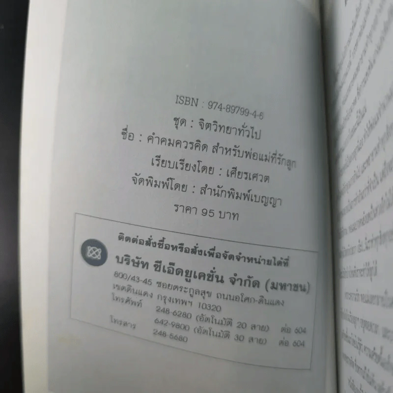 คำคมควรคิด สำหรับพ่อ-แม่ที่รักลูก และพยายามทำทุกอย่างเพื่อลูก - เศียรเศวต รูปที่ 7