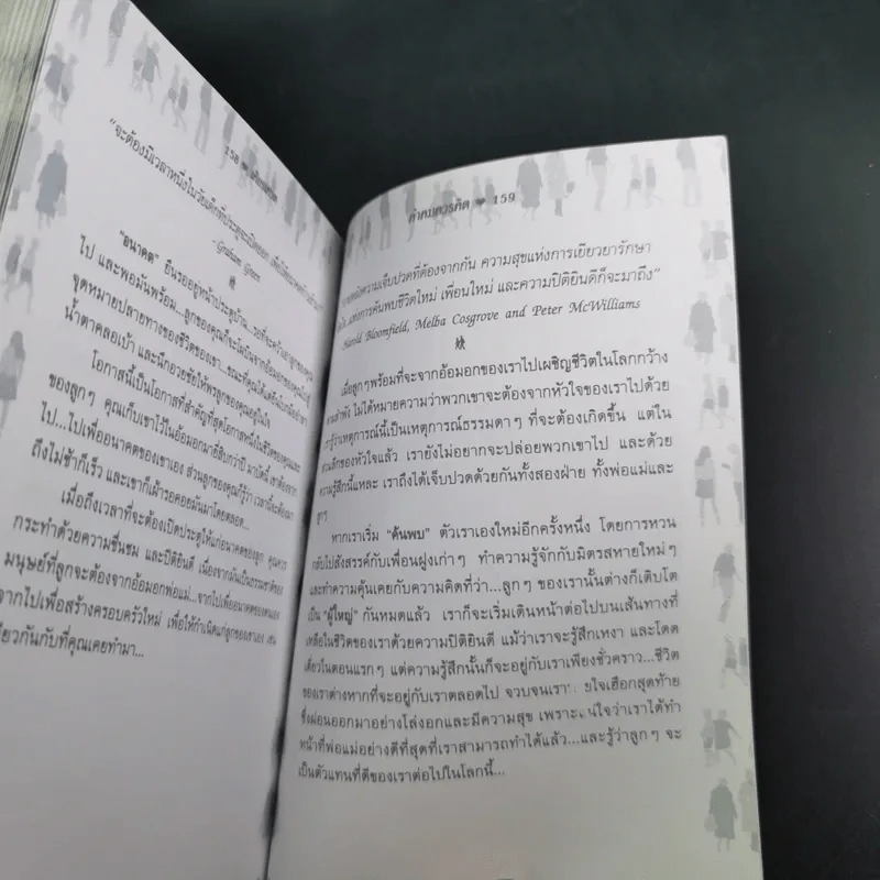 คำคมควรคิด สำหรับพ่อ-แม่ที่รักลูก และพยายามทำทุกอย่างเพื่อลูก - เศียรเศวต รูปที่ 13