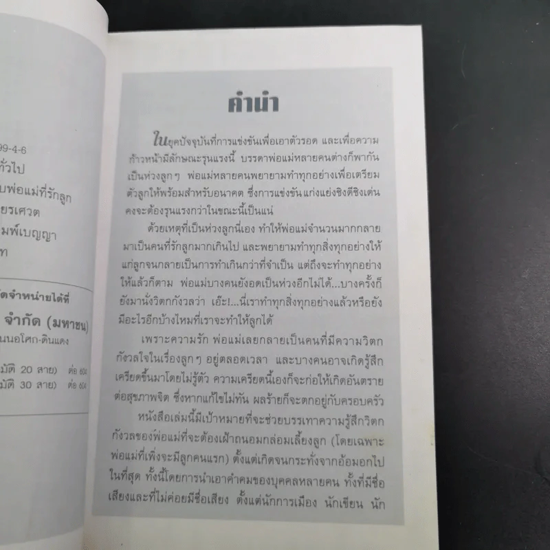 คำคมควรคิด สำหรับพ่อ-แม่ที่รักลูก และพยายามทำทุกอย่างเพื่อลูก - เศียรเศวต รูปที่ 8