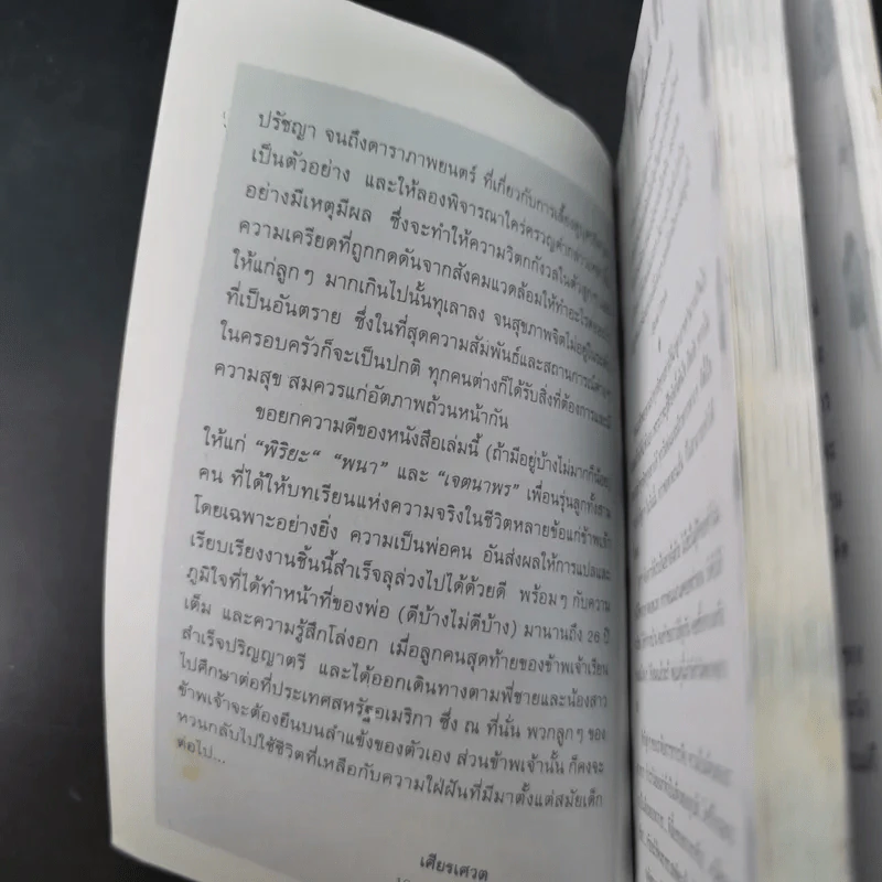 คำคมควรคิด สำหรับพ่อ-แม่ที่รักลูก และพยายามทำทุกอย่างเพื่อลูก - เศียรเศวต รูปที่ 9