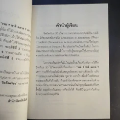 จิตอัจฉริยะ 3D - ดร.ปริญเนตร สุวรรณศรี รูปที่ 10