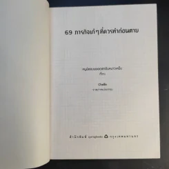 69 ภารกิจเก๋ๆที่ควรทำก่อนตาย รูปที่ 9