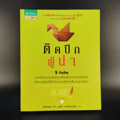 ติดปีกผู้นำ - อัน ซังฮอน รูปที่ 1
