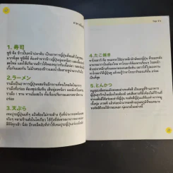 โตเกียว กิน กิน - จินนี่ สาระโกเศศ รูปที่ 10