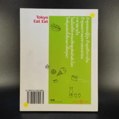 โตเกียว กิน กิน - จินนี่ สาระโกเศศ รูปที่ 2