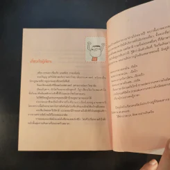 รู้ทันสันดาน Tense - เฑียร ธรรมดา รูปที่ 18
