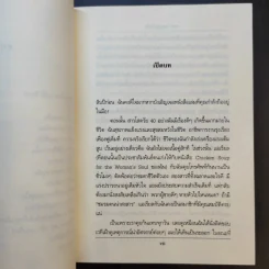 เดอะโซลเมทซีเคร็ต วิธีบันดาลรักแท้ให้เกิดขึ้นในชีวิตของคุณ - Arielle Ford รูปที่ 10