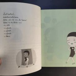 รู้ทันสันดานศัพท์ - เฑียร ธรรมดา รูปที่ 14