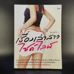 เรื่องเล่าสาวไซด์ไลน์ - Booking รูปที่ 1