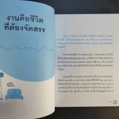 ช้าลงอีกนิด ชีวิตดีแน่นอน - Smart & Smooth รูปที่ 15