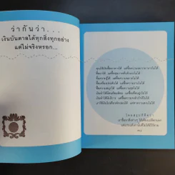 ช้าลงอีกนิด ชีวิตดีแน่นอน - Smart & Smooth รูปที่ 11