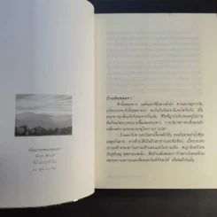 อยากให้ลมหนาวหวนมาอีกครั้ง - อภิชาติ เพชรลีลา รูปที่ 11