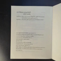 อยากให้ลมหนาวหวนมาอีกครั้ง - อภิชาติ เพชรลีลา รูปที่ 12
