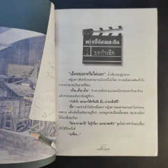 พรุ่งนี้ก็สายสะดือ - พิง ลำพระเพลิง รูปที่ 12