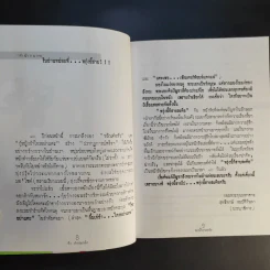 พรุ่งนี้ก็สายสะดือ - พิง ลำพระเพลิง รูปที่ 11