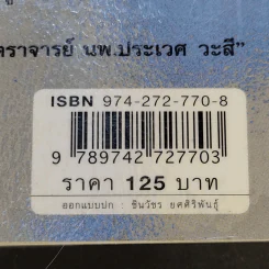 ธรรมะติดปีก - ว.วชิรเมธี รูปที่ 14