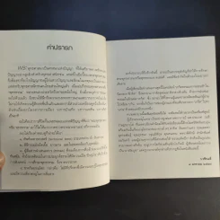 ธรรมะติดปีก - ว.วชิรเมธี รูปที่ 13