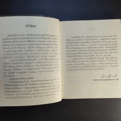 ธรรมะติดปีก - ว.วชิรเมธี รูปที่ 11