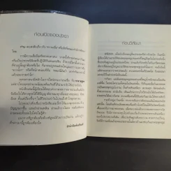 ธรรมะทำไม - ว.วชิรเมธี รูปที่ 9
