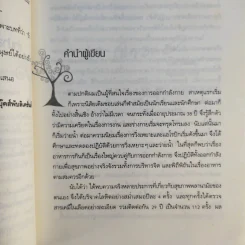 ชีวิตนี้มหัศจรรย์และพิสดารยิ่งนัก - นพ.เฉก ธนะสิริ รูปที่ 10