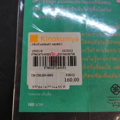 กลับบ้านก่อนค่ำ เคอิ มิยามะ สระว่ายน้ำหลังเที่ยงคืน - ปราบดา หยุ่น รูปที่ 14