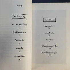 กลับบ้านก่อนค่ำ เคอิ มิยามะ สระว่ายน้ำหลังเที่ยงคืน - ปราบดา หยุ่น รูปที่ 11