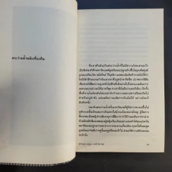 กลับบ้านก่อนค่ำ เคอิ มิยามะ สระว่ายน้ำหลังเที่ยงคืน - ปราบดา หยุ่น รูปที่ 13