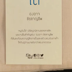 หมูบินได้ ฉบับครบรอบ 20 ปี + ของพรีเมี่ยม - องอาจ ชัยชาญชีพ รูปที่ 8