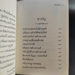 ชีวิตนี้ยังมีหวัง เมื่อนั่งกรรมฐาน - พระธรรมสิงหบุราจารย์ (หลวงพ่อจรัญ ฐิตธัมโม) รูปที่ 11