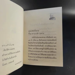 ชีวิตนี้ยังมีหวัง เมื่อนั่งกรรมฐาน - พระธรรมสิงหบุราจารย์ (หลวงพ่อจรัญ ฐิตธัมโม) รูปที่ 13